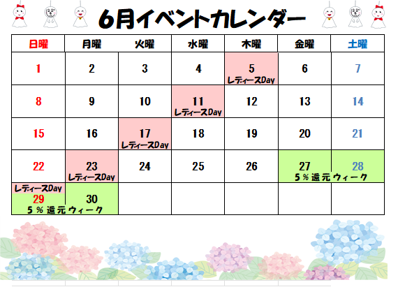 カレンダー